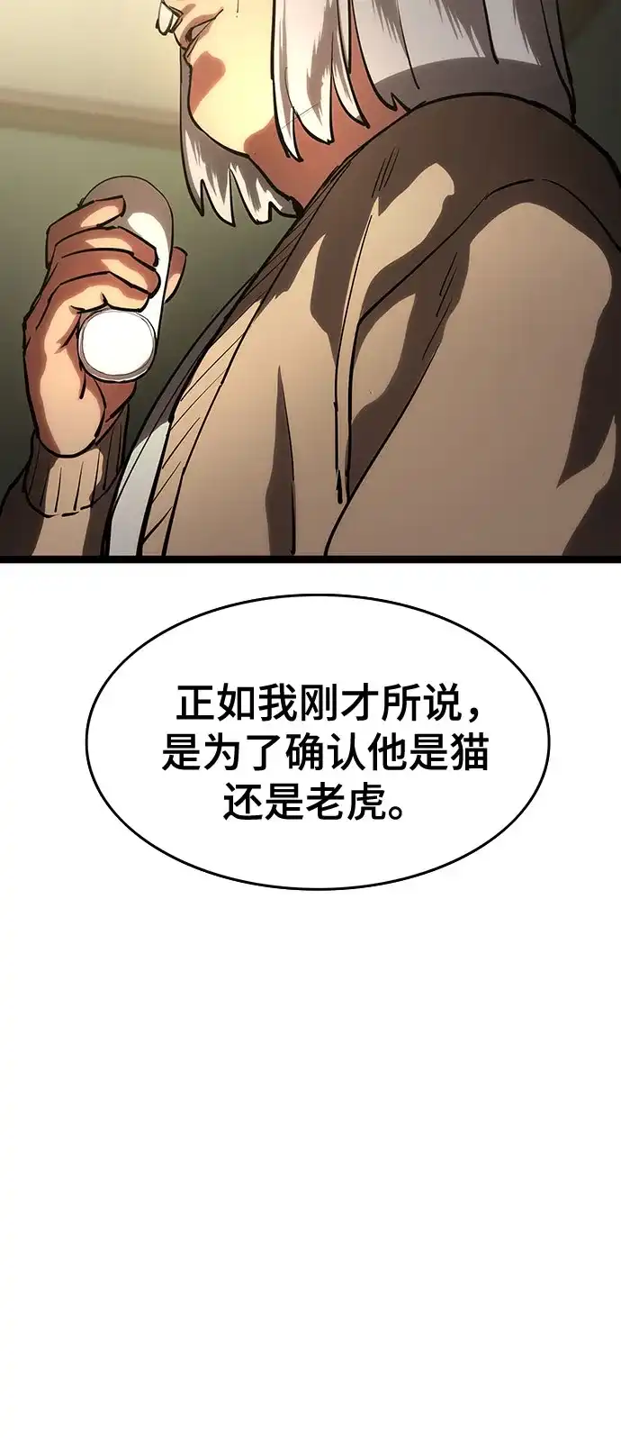 《恶鬼罗刹》第10话 第88页