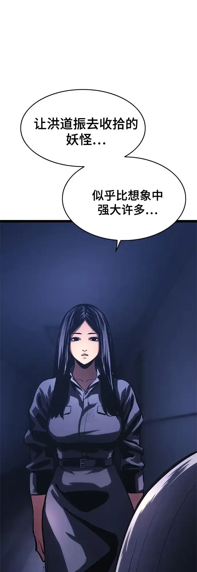 《恶鬼罗刹》第10话 第40页