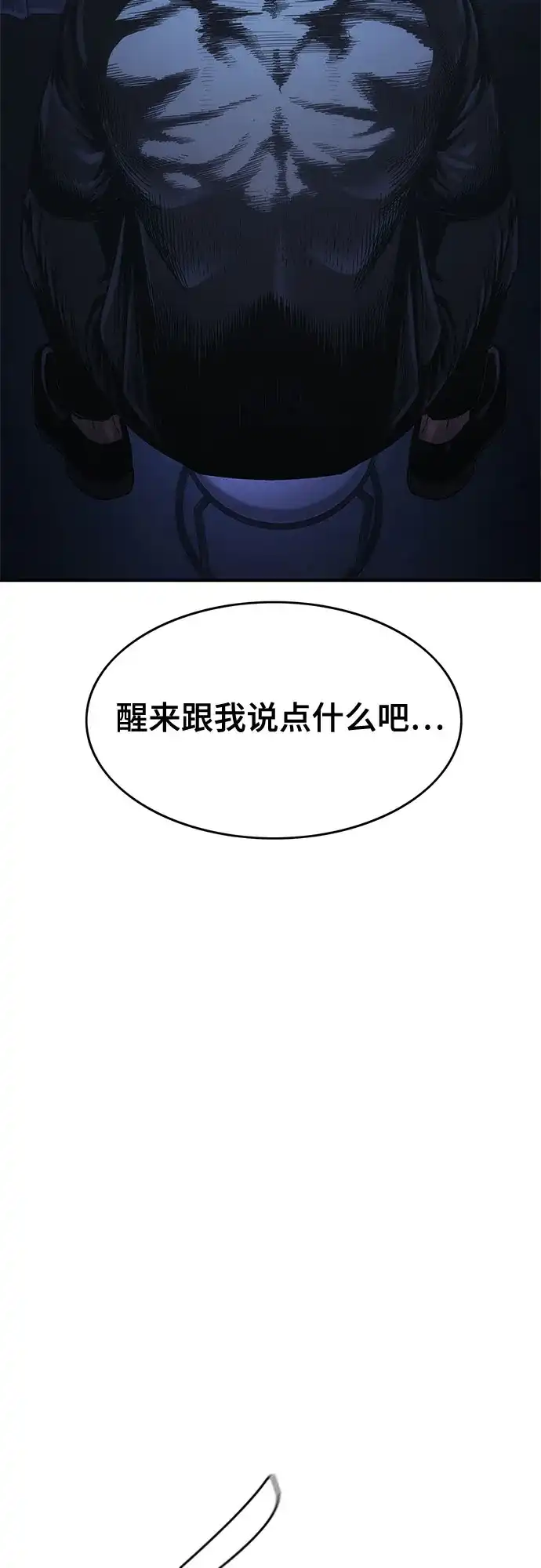 《恶鬼罗刹》第11话 第80页