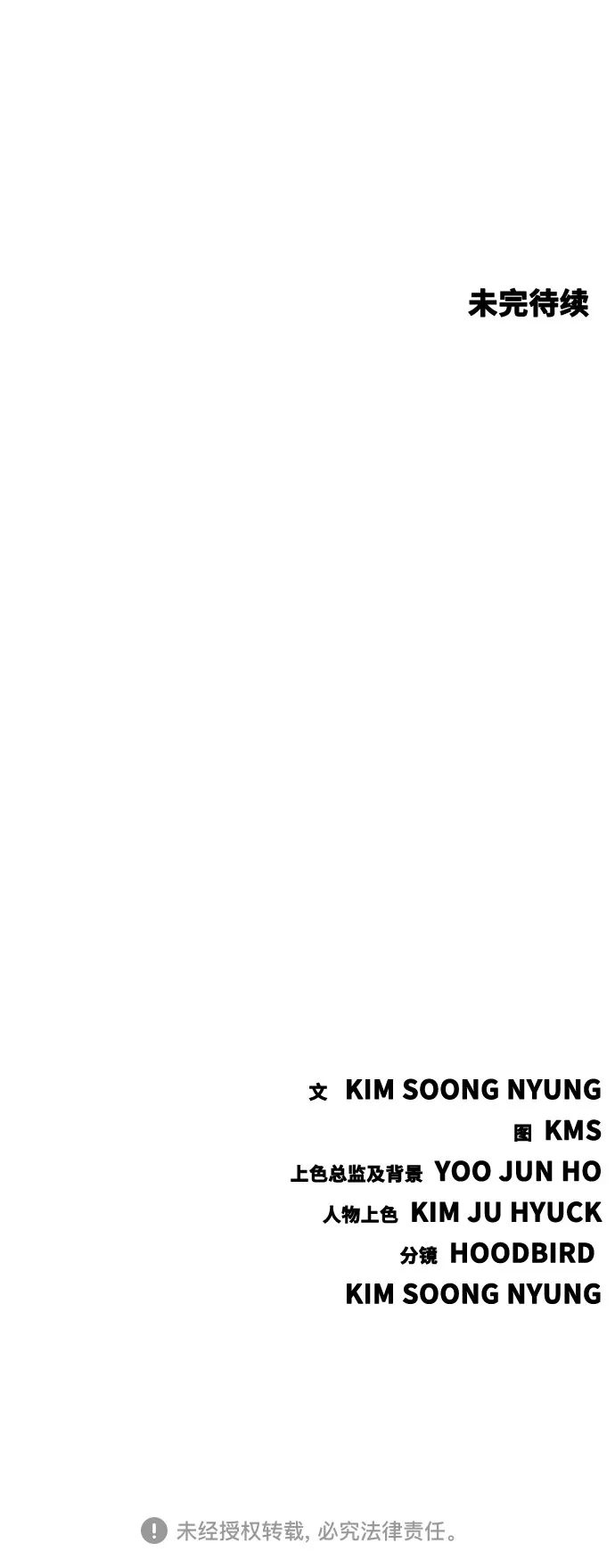 《恶鬼罗刹》第11话 第132页