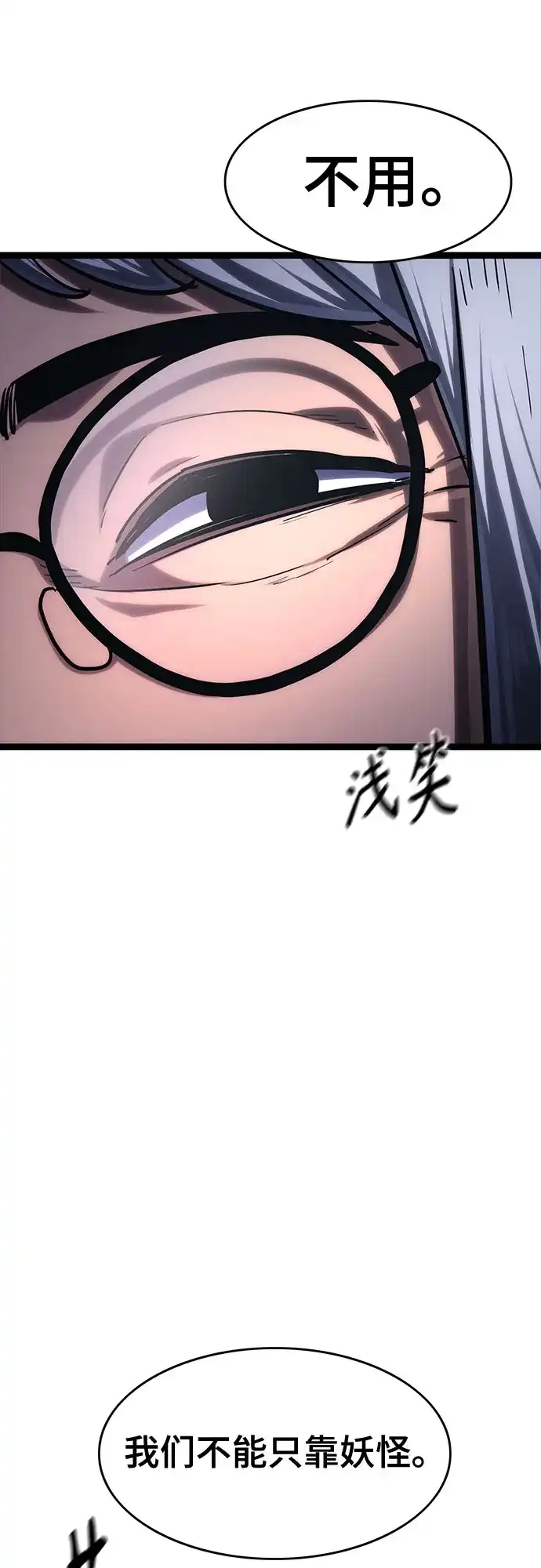 《恶鬼罗刹》第11话 第125页