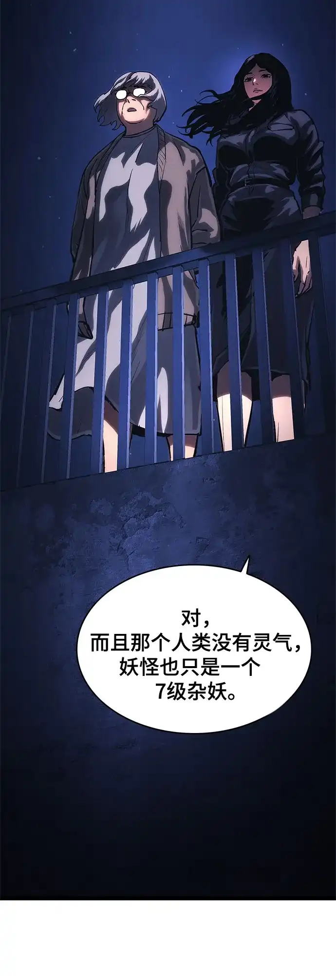 《恶鬼罗刹》第11话 第68页