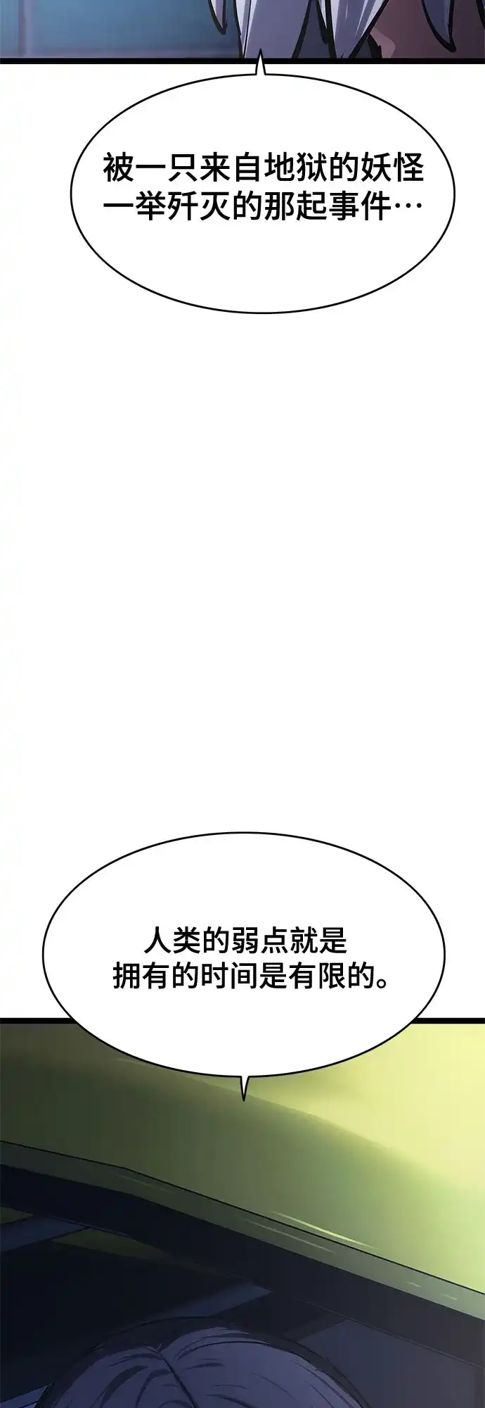《恶鬼罗刹》第11话 第117页