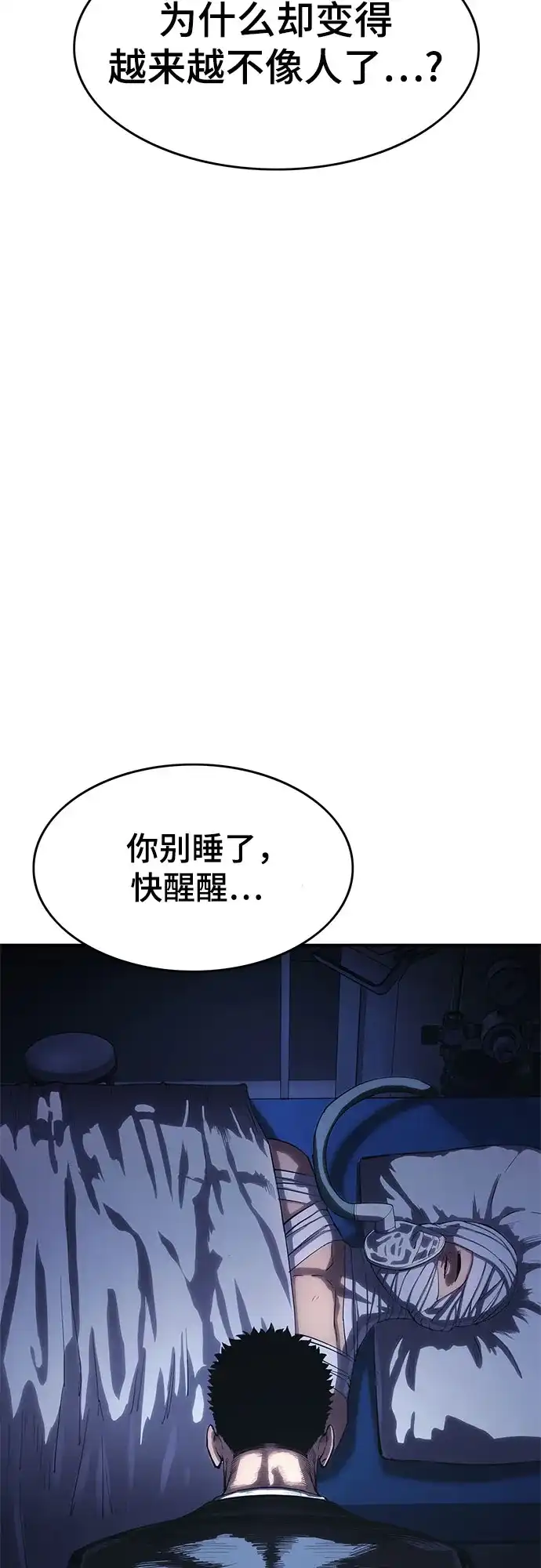 《恶鬼罗刹》第11话 第79页