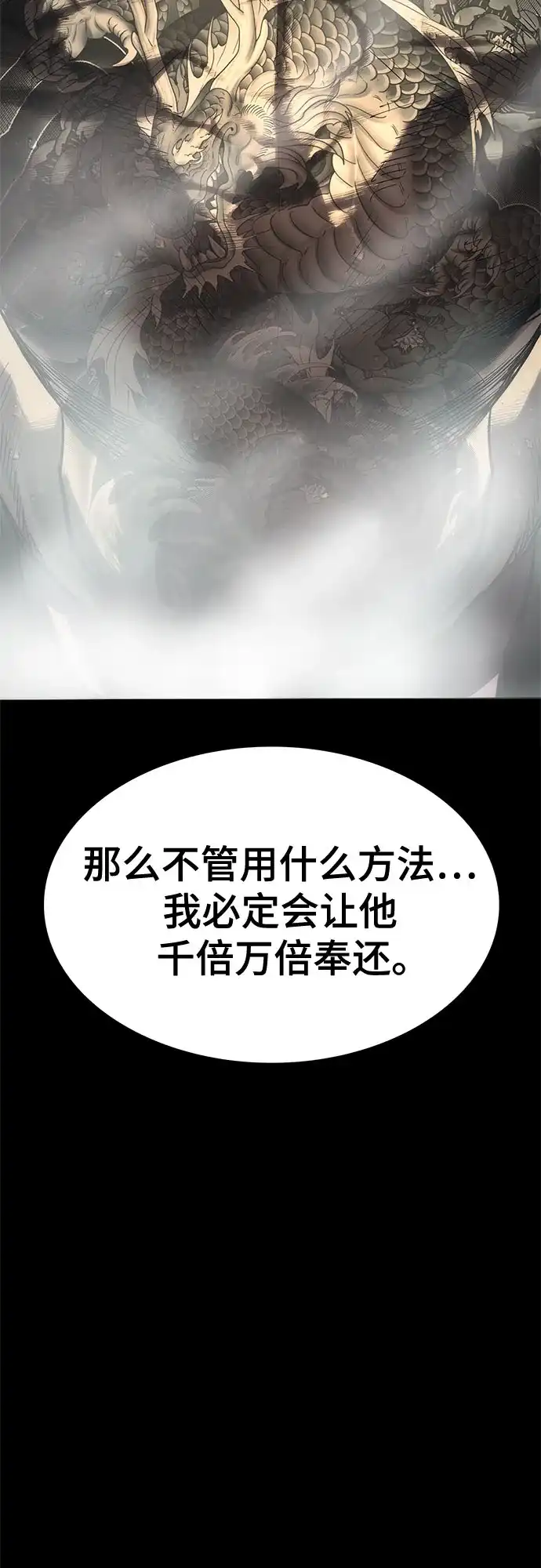 《恶鬼罗刹》第11话 第58页