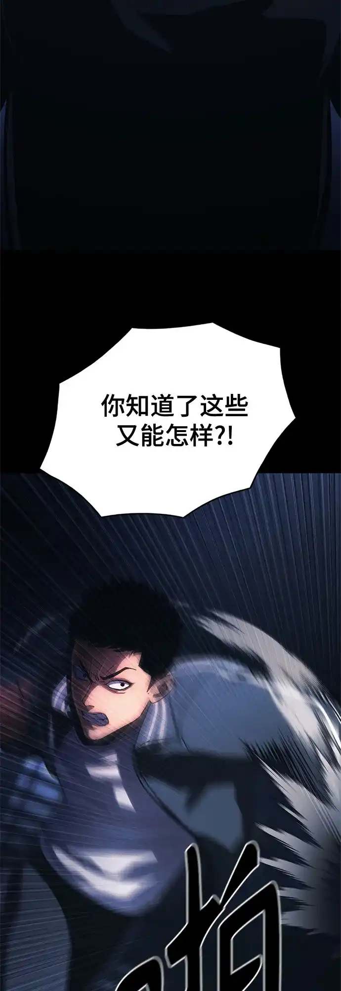 《恶鬼罗刹》第11话 第10页