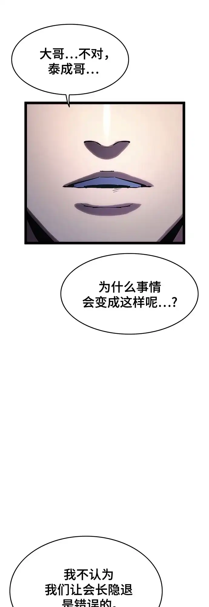 《恶鬼罗刹》第11话 第76页