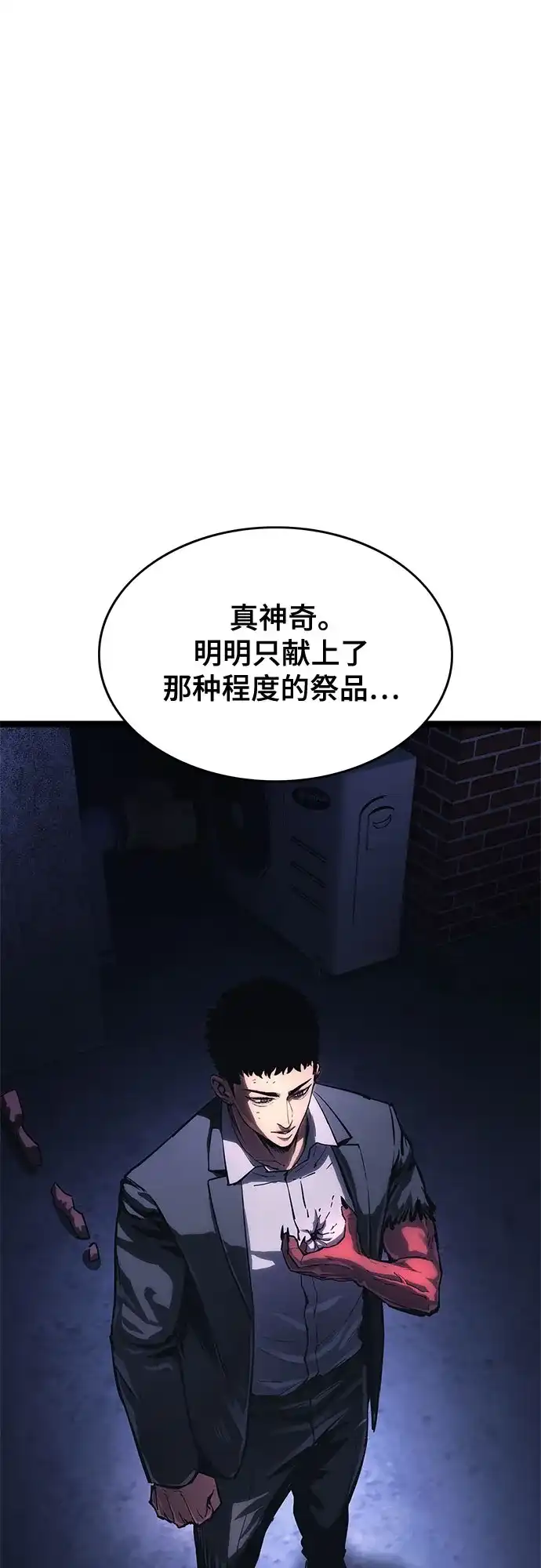 《恶鬼罗刹》第11话 第69页
