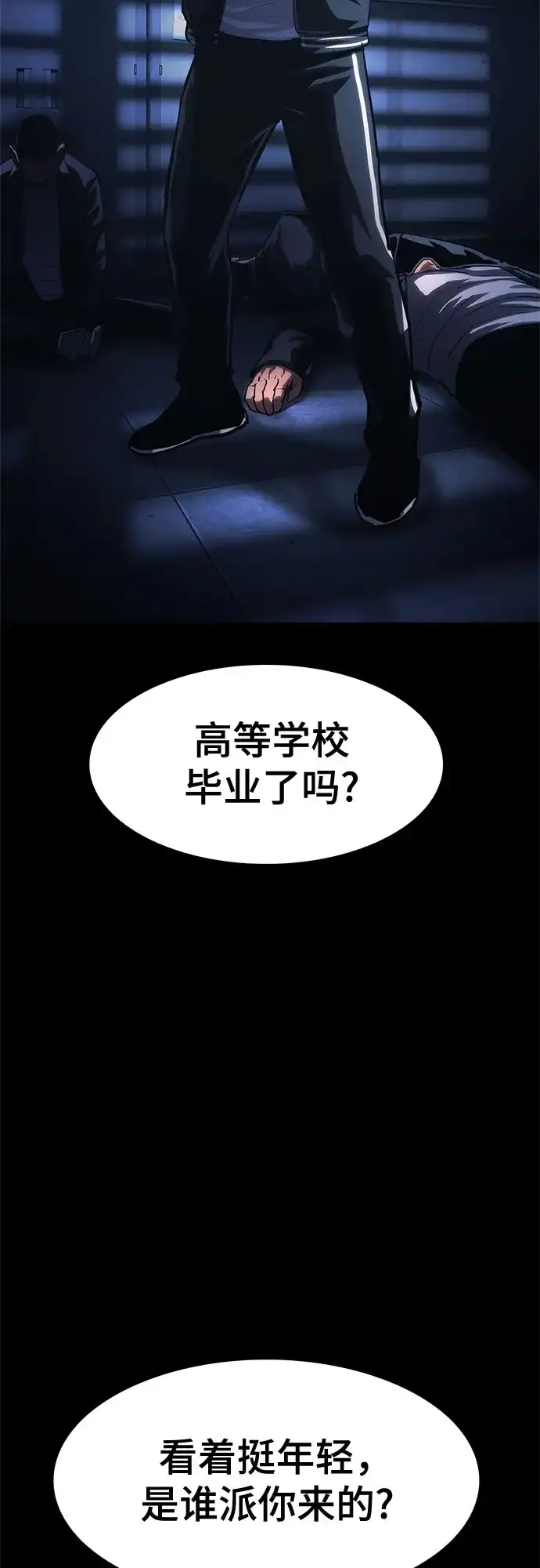 《恶鬼罗刹》第11话 第8页