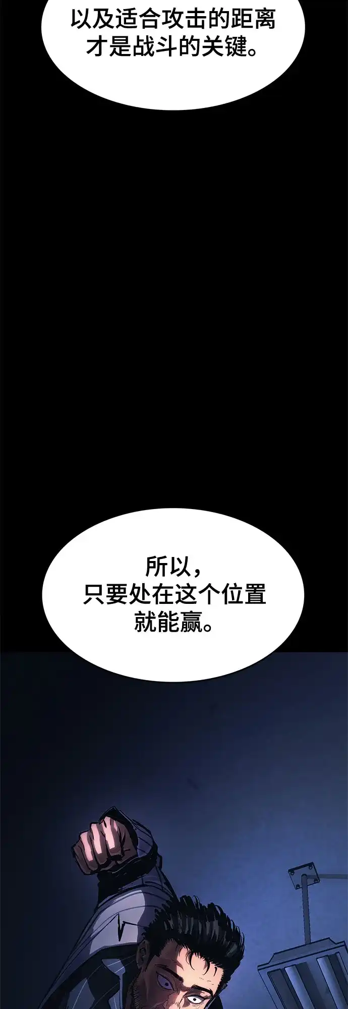 《恶鬼罗刹》第11话 第43页