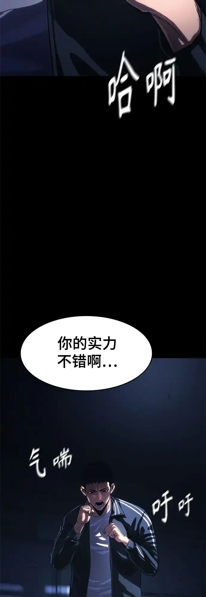 《恶鬼罗刹》第11话 第7页