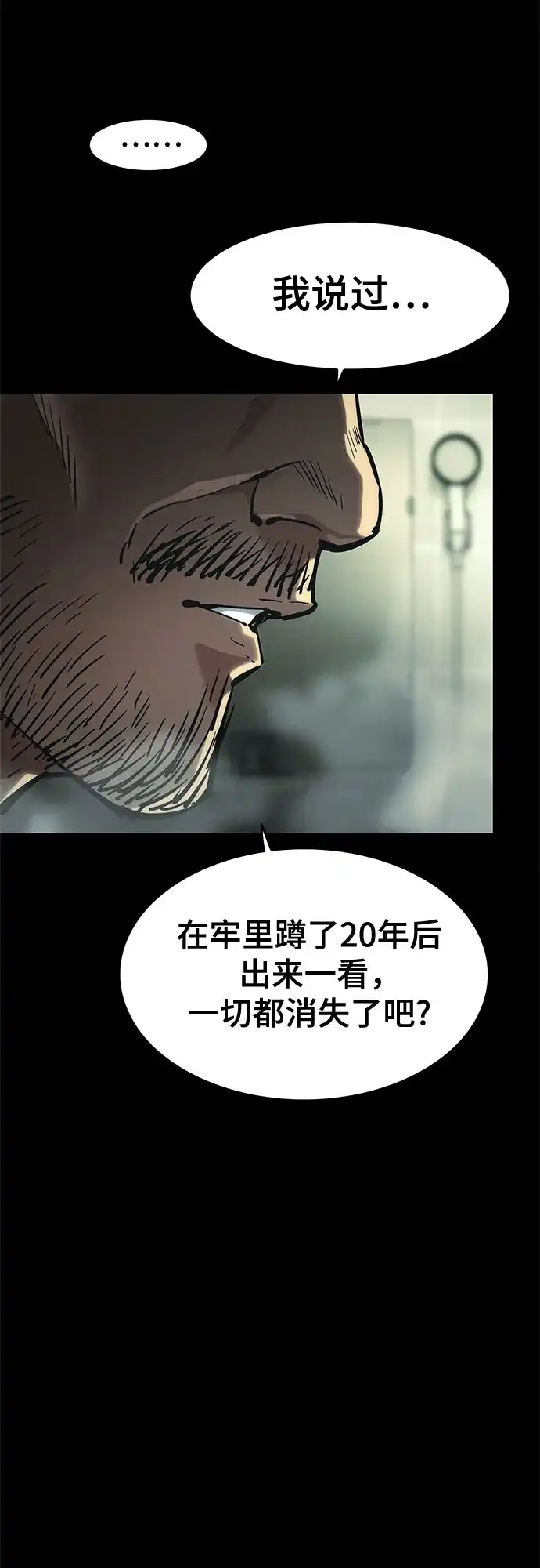 《恶鬼罗刹》第11话 第53页