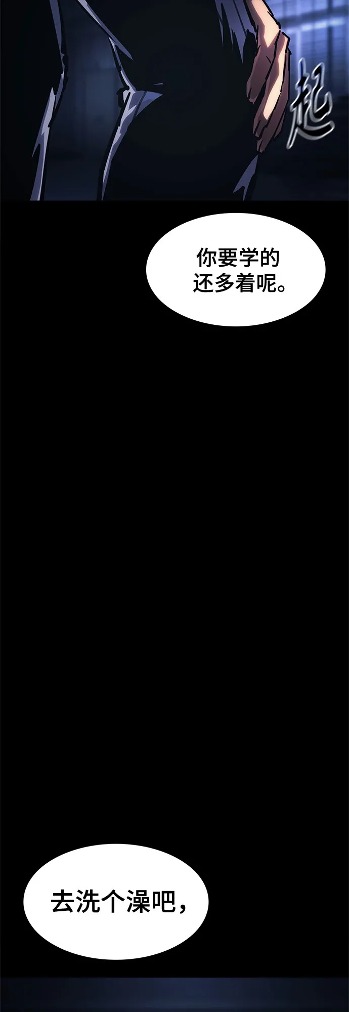 《恶鬼罗刹》第11话 第48页