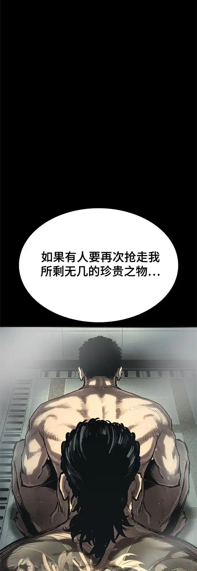 《恶鬼罗刹》第11话 第57页