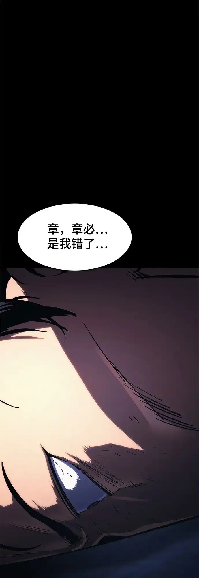 《恶鬼罗刹》第11话 第45页