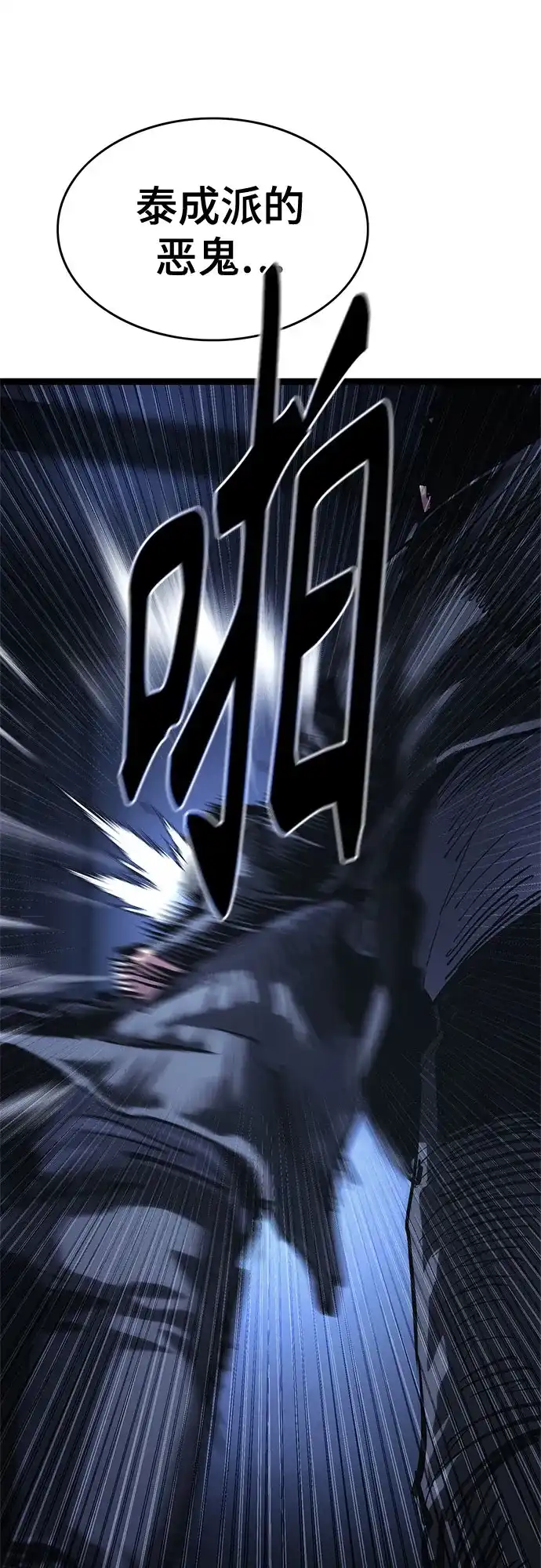 《恶鬼罗刹》第11话 第95页