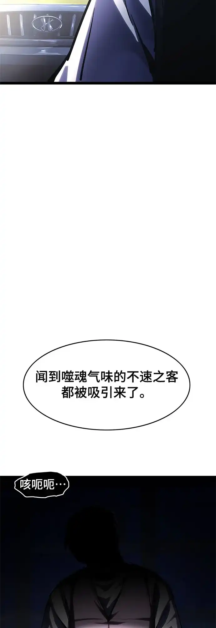 《恶鬼罗刹》第11话 第122页