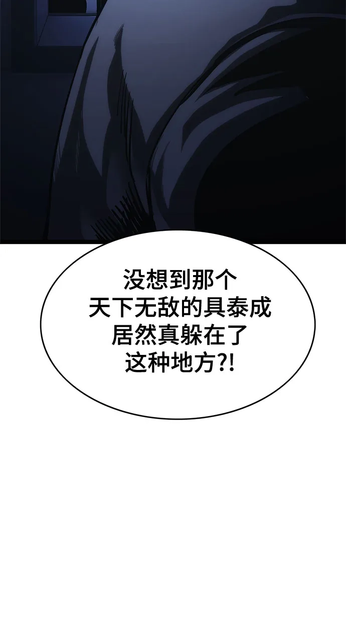 《恶鬼罗刹》第11话 第84页