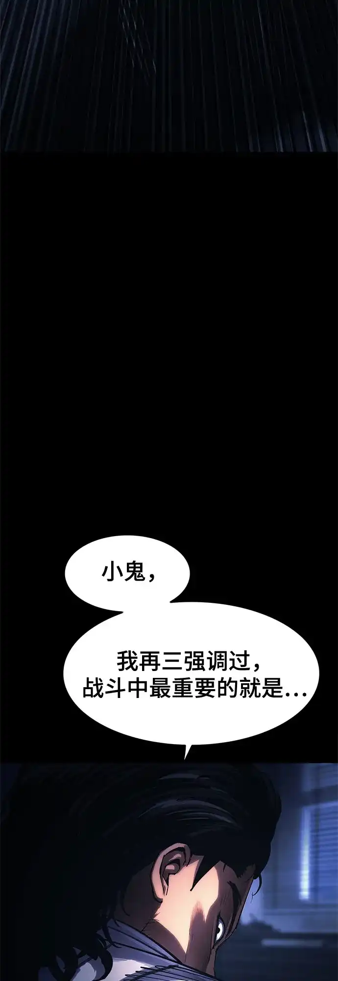 《恶鬼罗刹》第11话 第40页