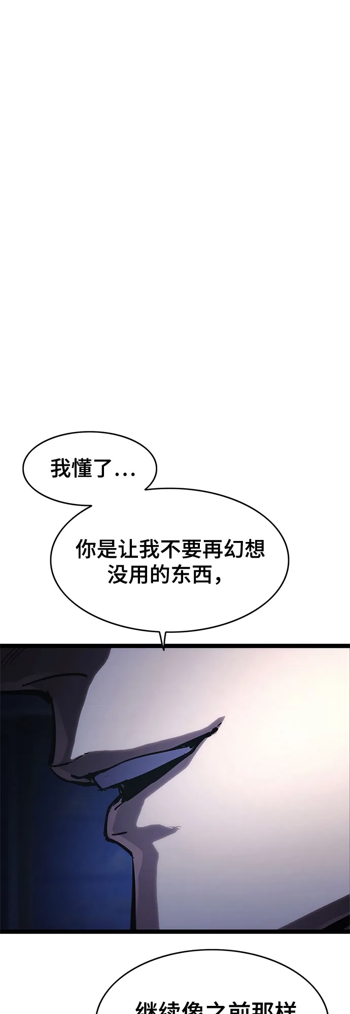 《恶鬼罗刹》第11话 第87页