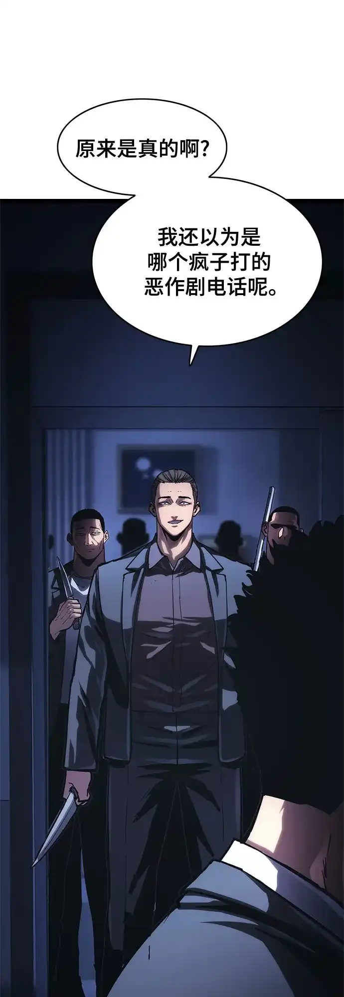 《恶鬼罗刹》第11话 第83页