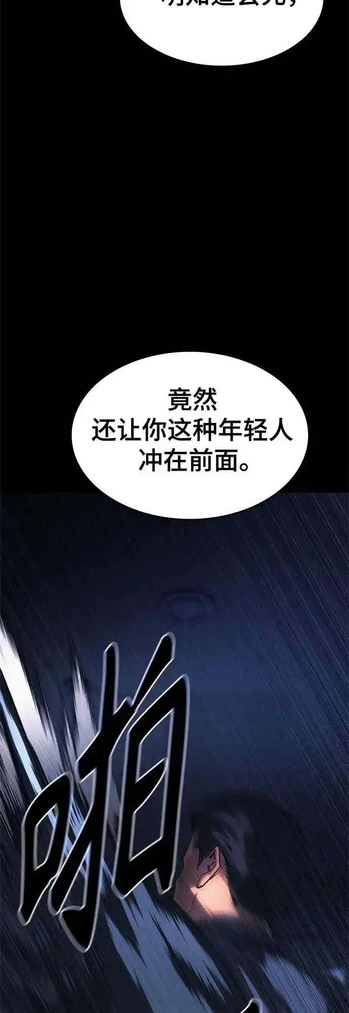 《恶鬼罗刹》第11话 第13页
