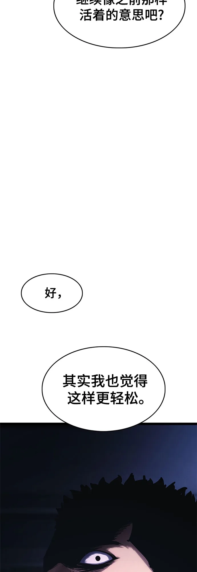 《恶鬼罗刹》第11话 第88页