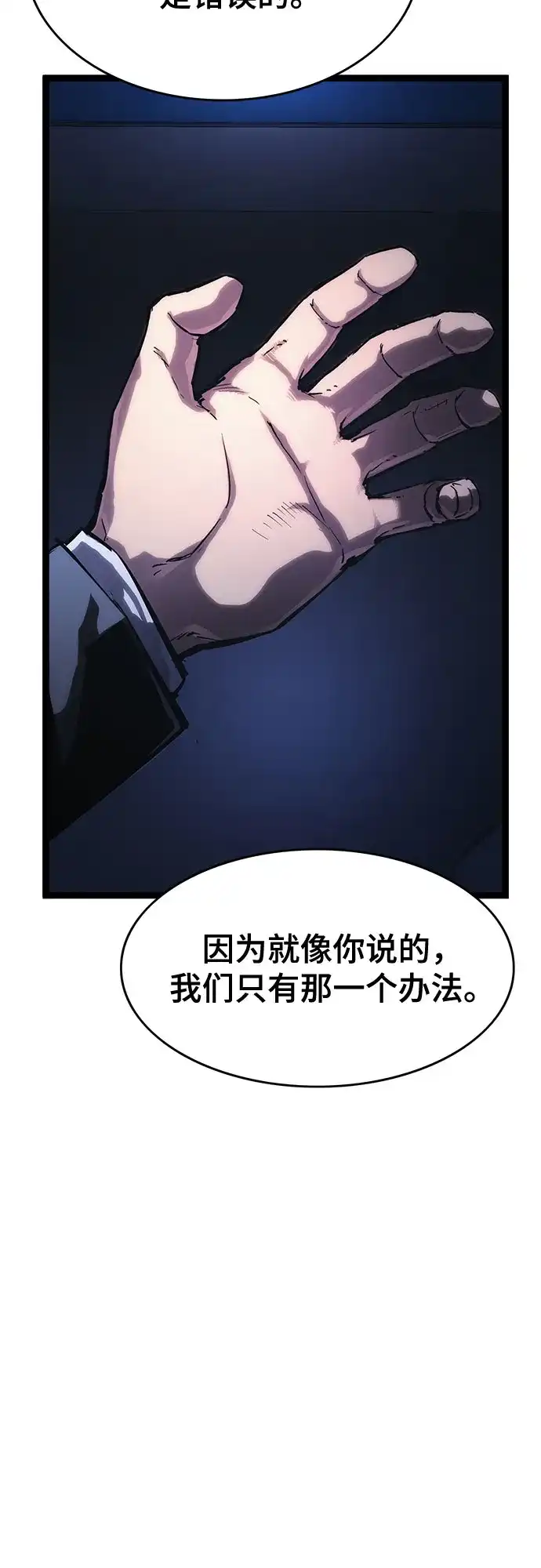 《恶鬼罗刹》第11话 第77页