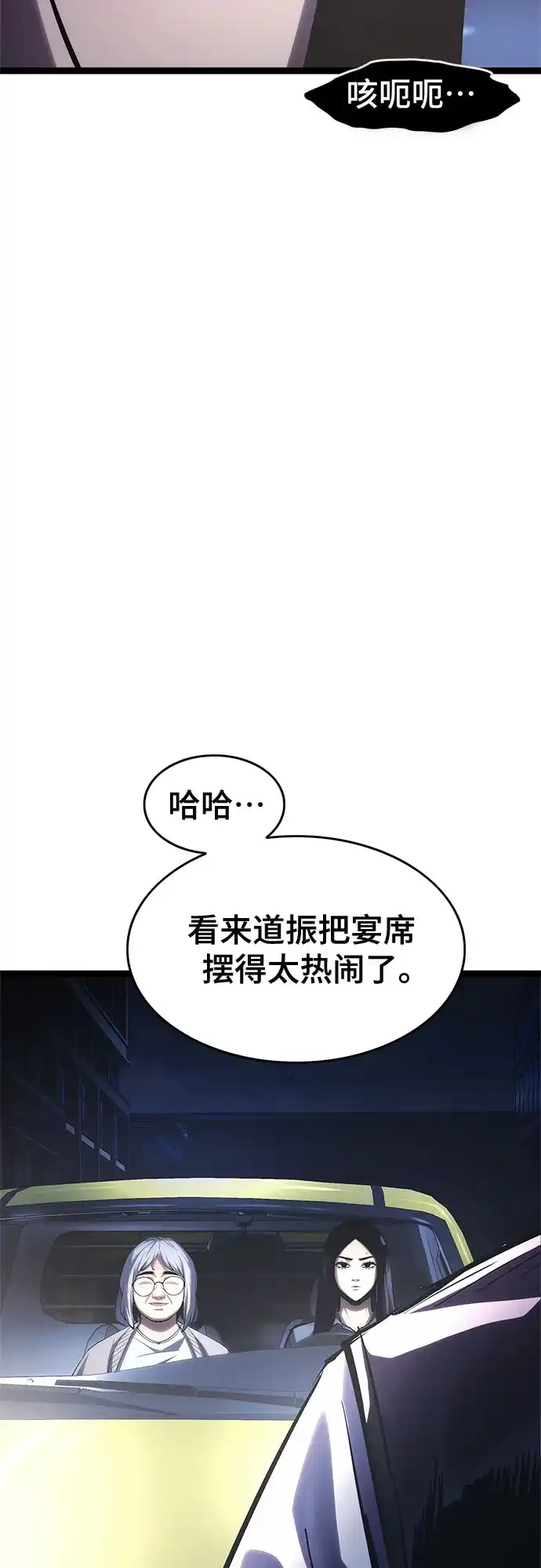 《恶鬼罗刹》第11话 第121页