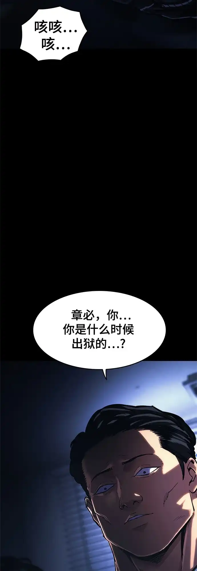 《恶鬼罗刹》第11话 第27页
