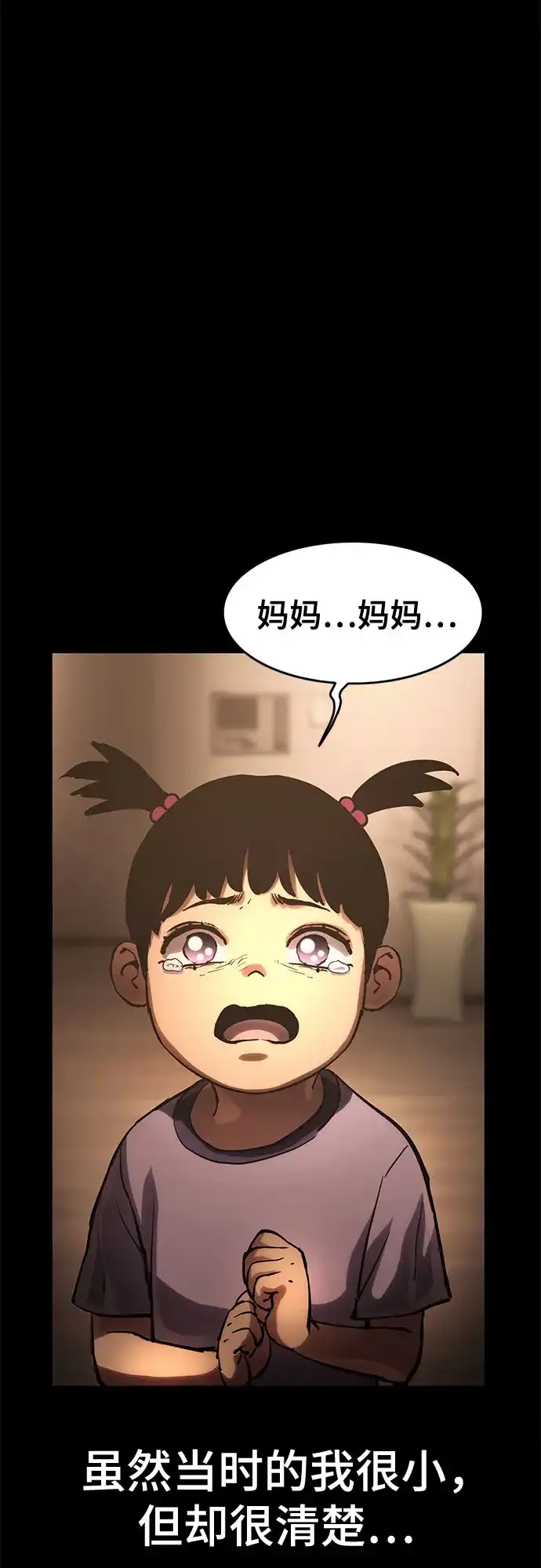 《恶鬼罗刹》第12话 第46页