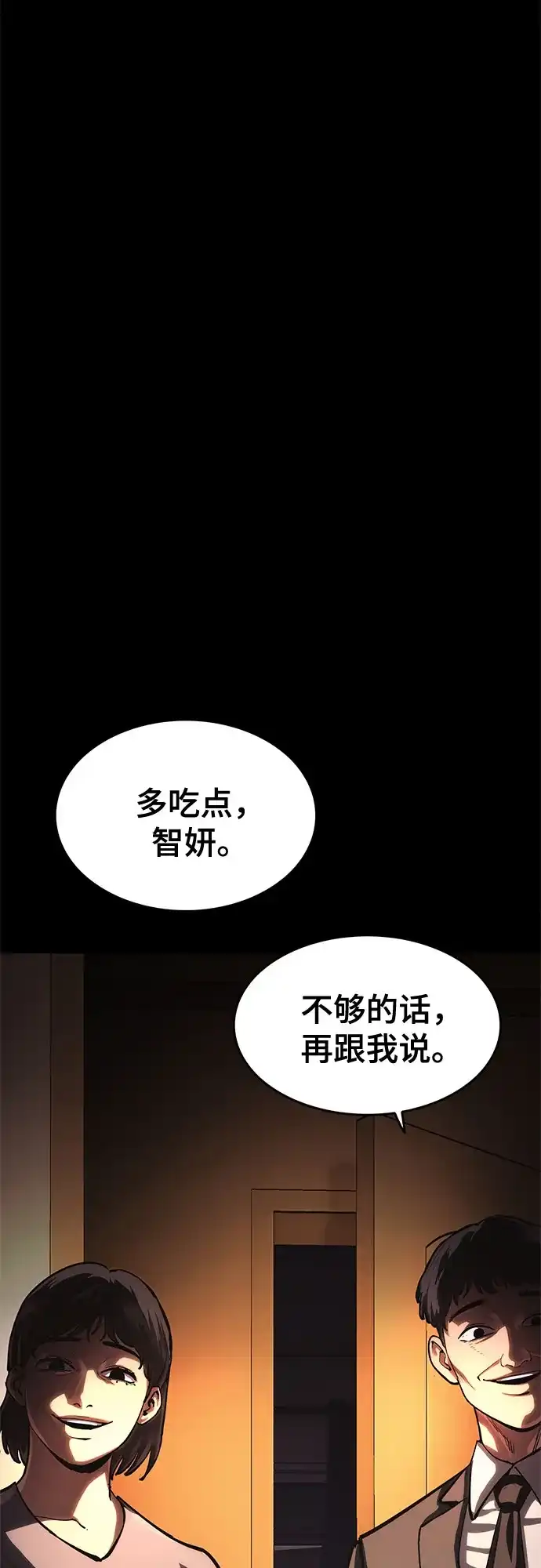 《恶鬼罗刹》第12话 第61页