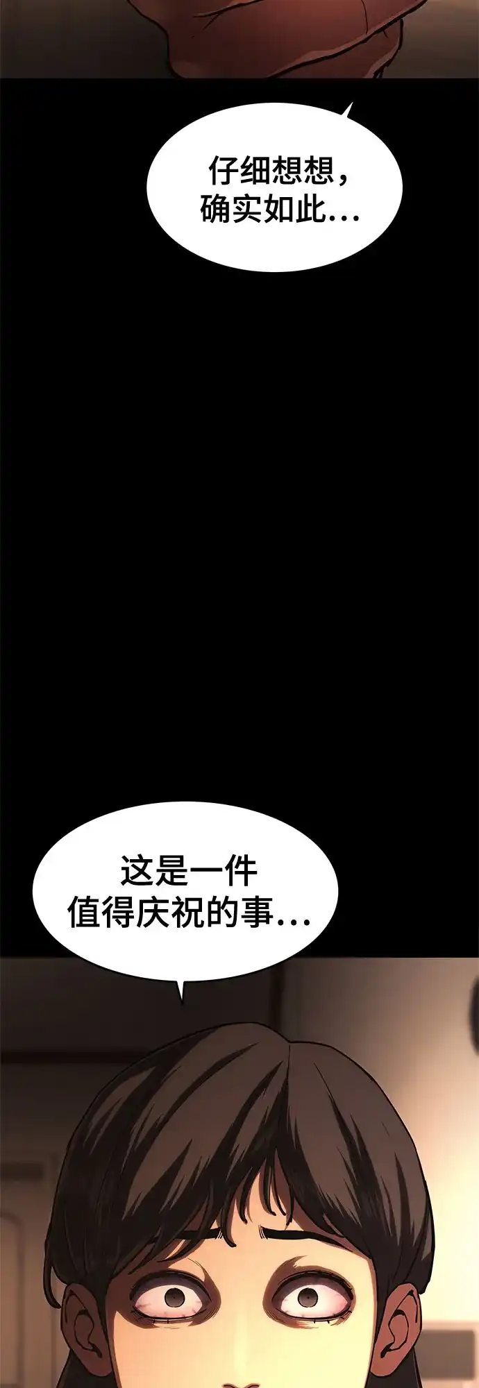 《恶鬼罗刹》第12话 第41页