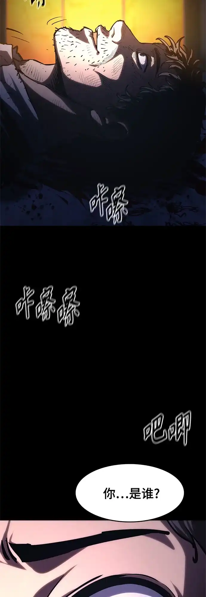 《恶鬼罗刹》第12话 第84页