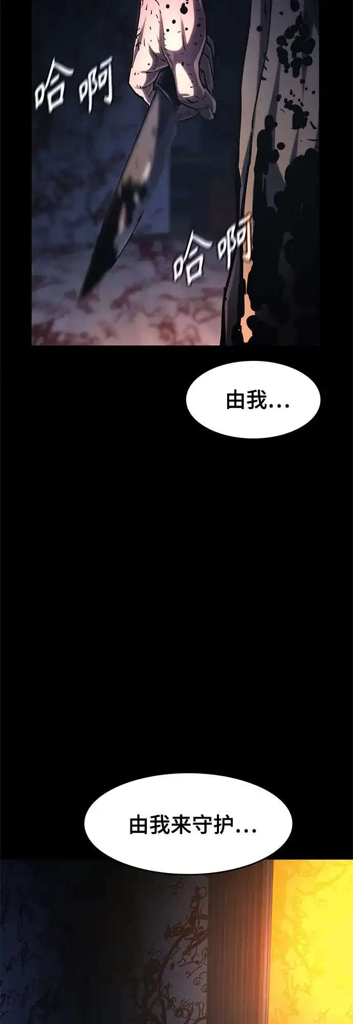 《恶鬼罗刹》第12话 第94页
