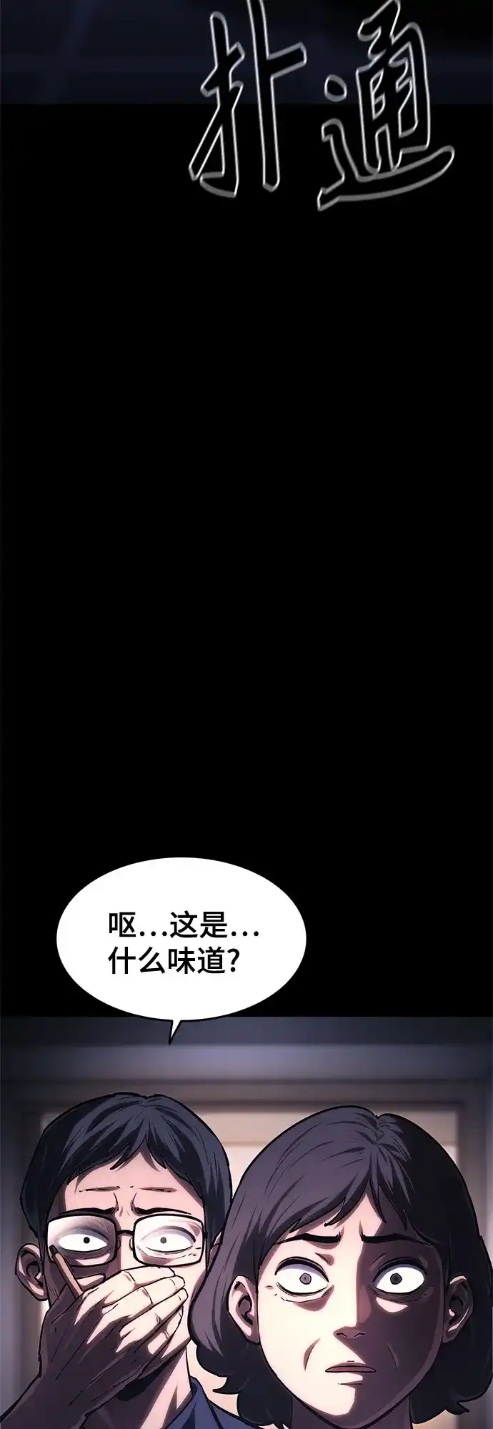 《恶鬼罗刹》第12话 第82页