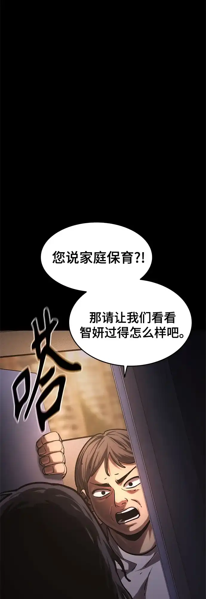 《恶鬼罗刹》第12话 第77页