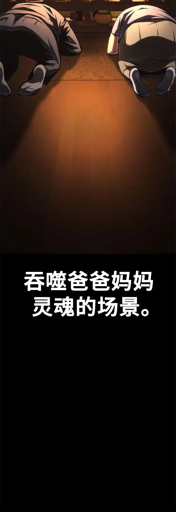 《恶鬼罗刹》第12话 第68页