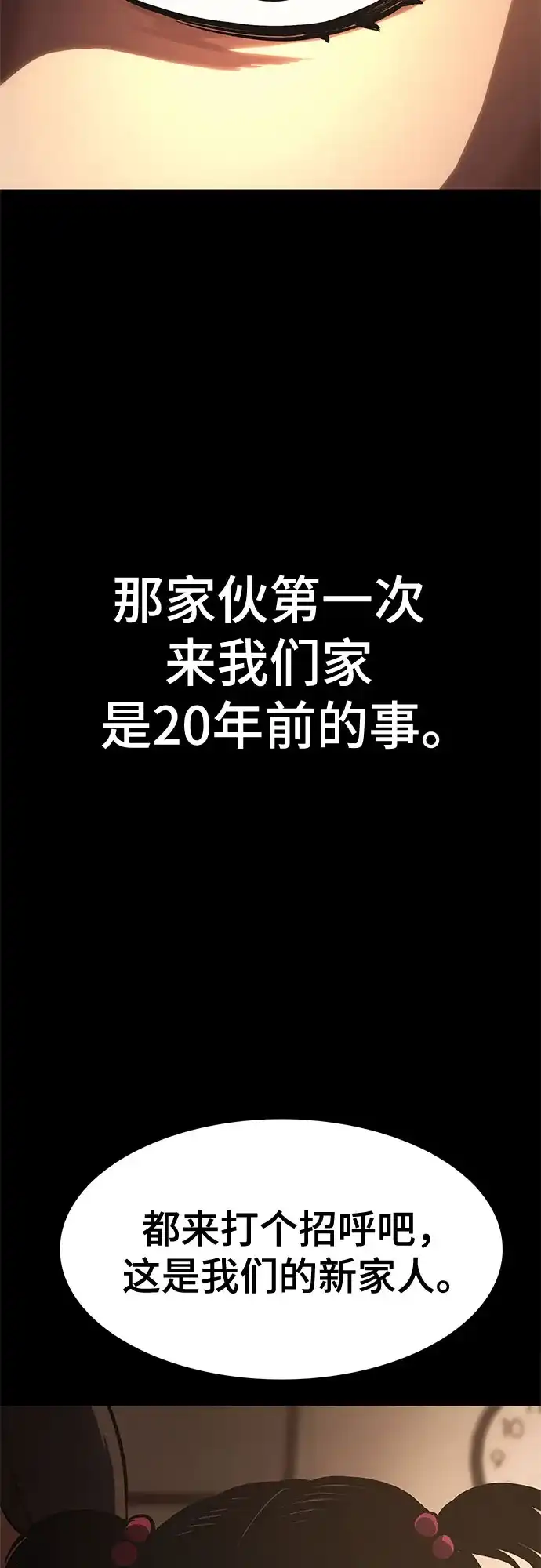 《恶鬼罗刹》第12话 第27页