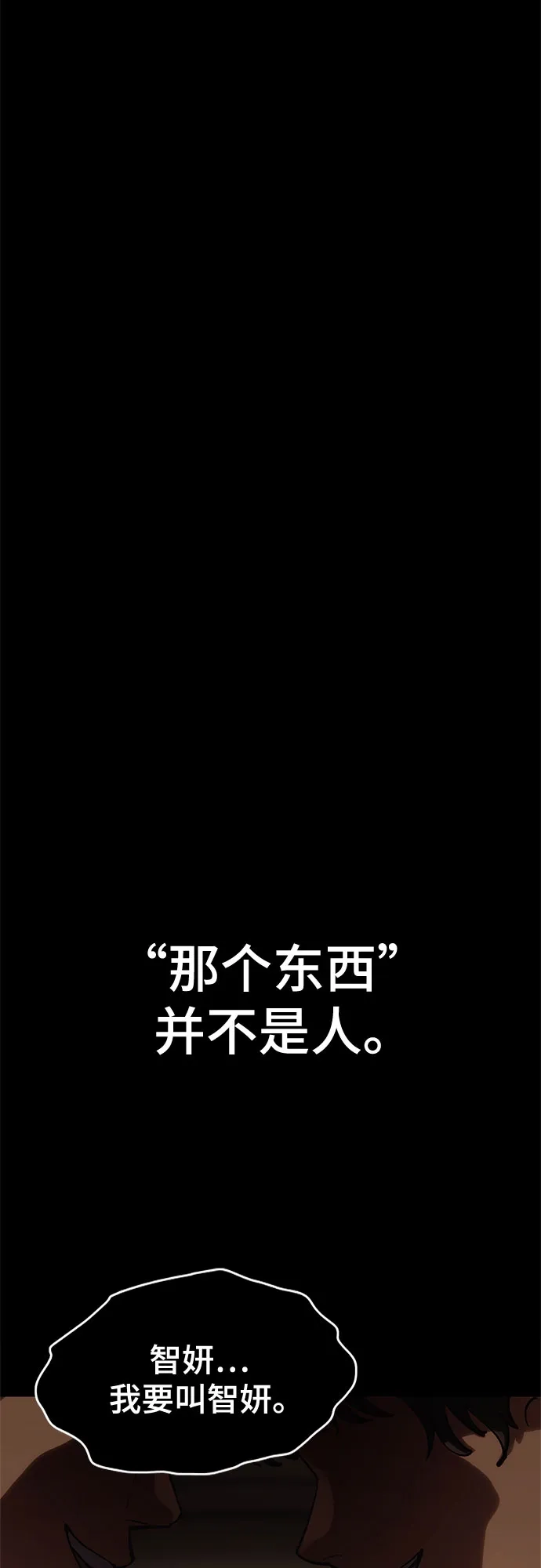 《恶鬼罗刹》第12话 第47页