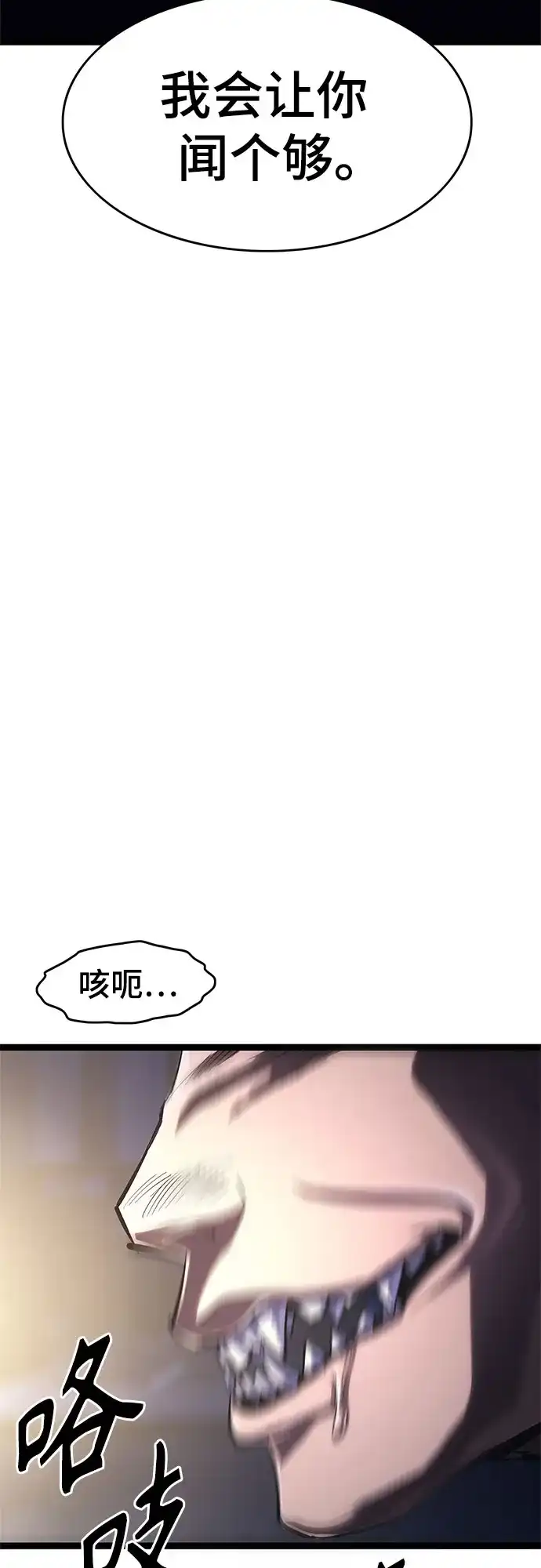 《恶鬼罗刹》第12话 第5页