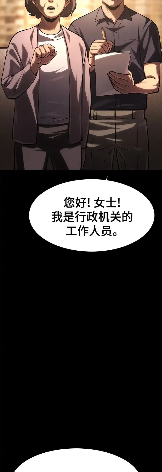 《恶鬼罗刹》第12话 第74页