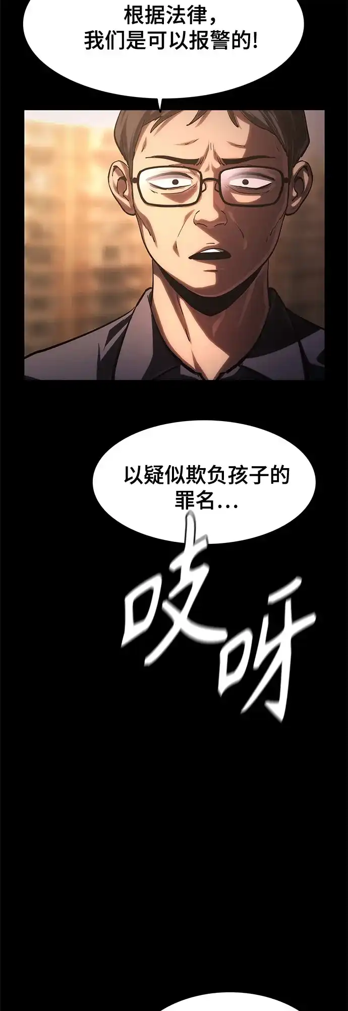 《恶鬼罗刹》第12话 第75页