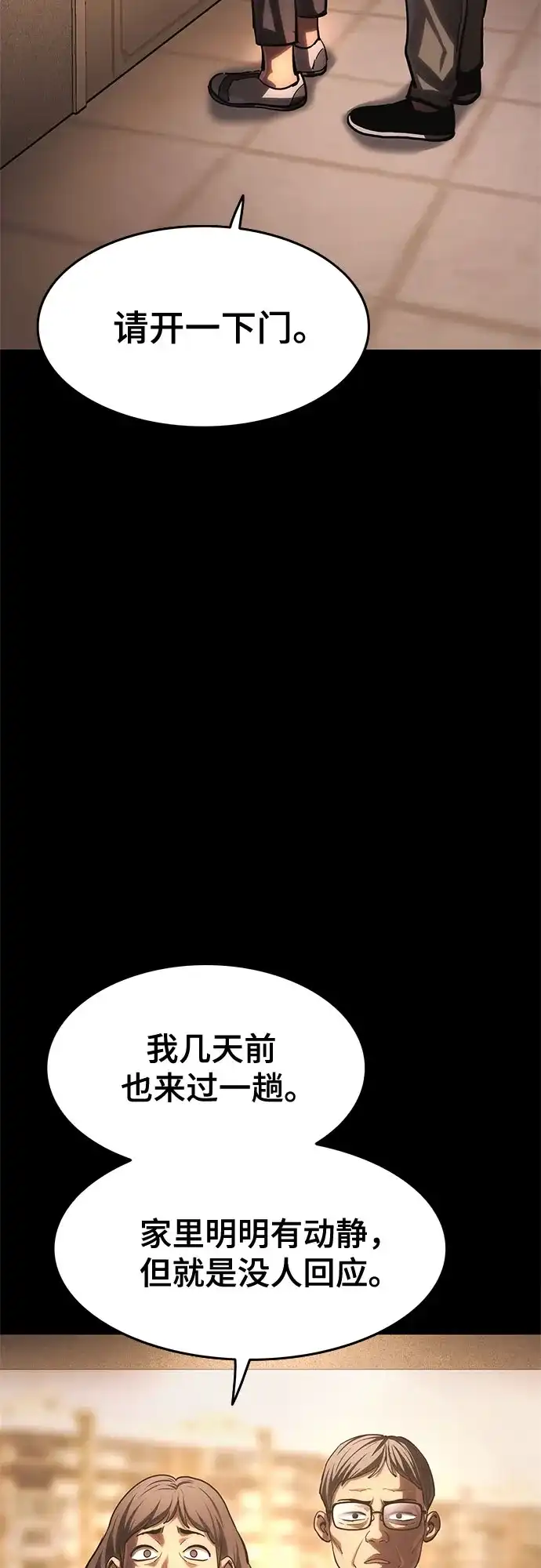 《恶鬼罗刹》第12话 第73页
