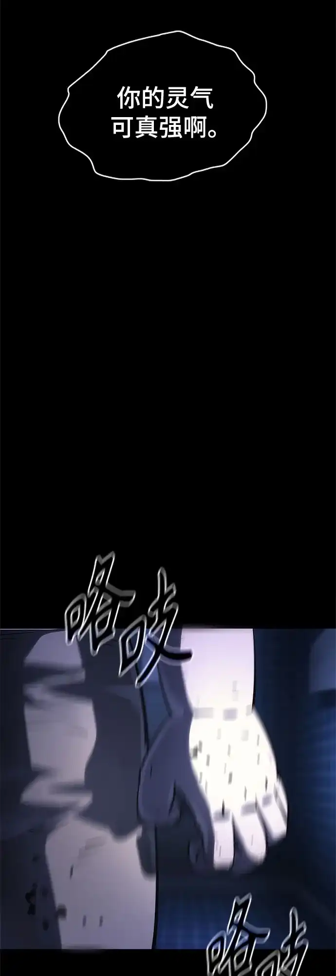 《恶鬼罗刹》第12话 第106页