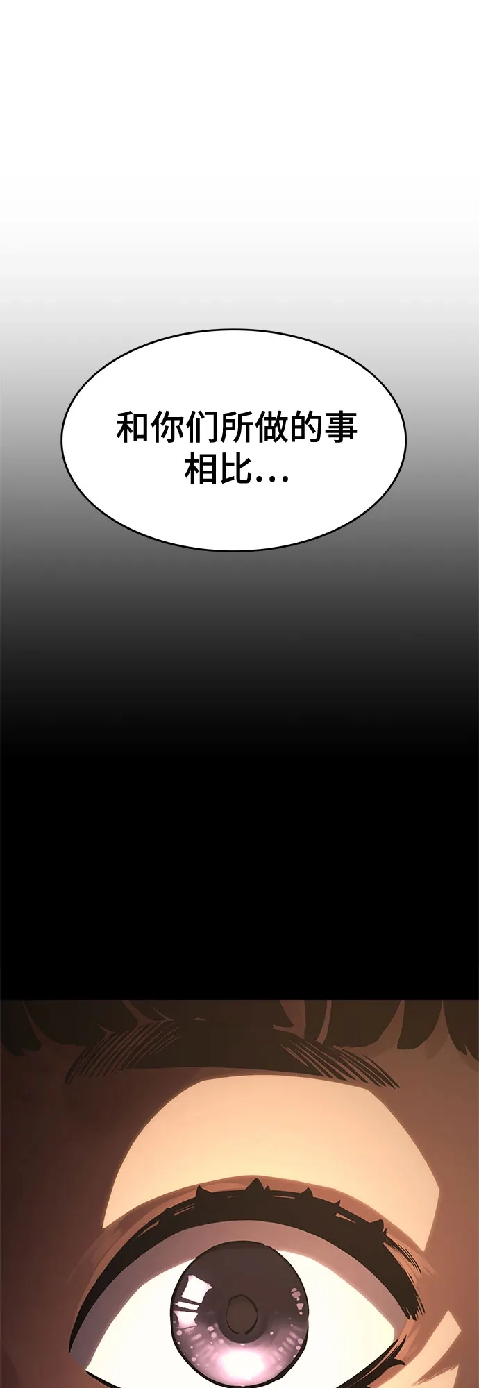 《恶鬼罗刹》第12话 第26页