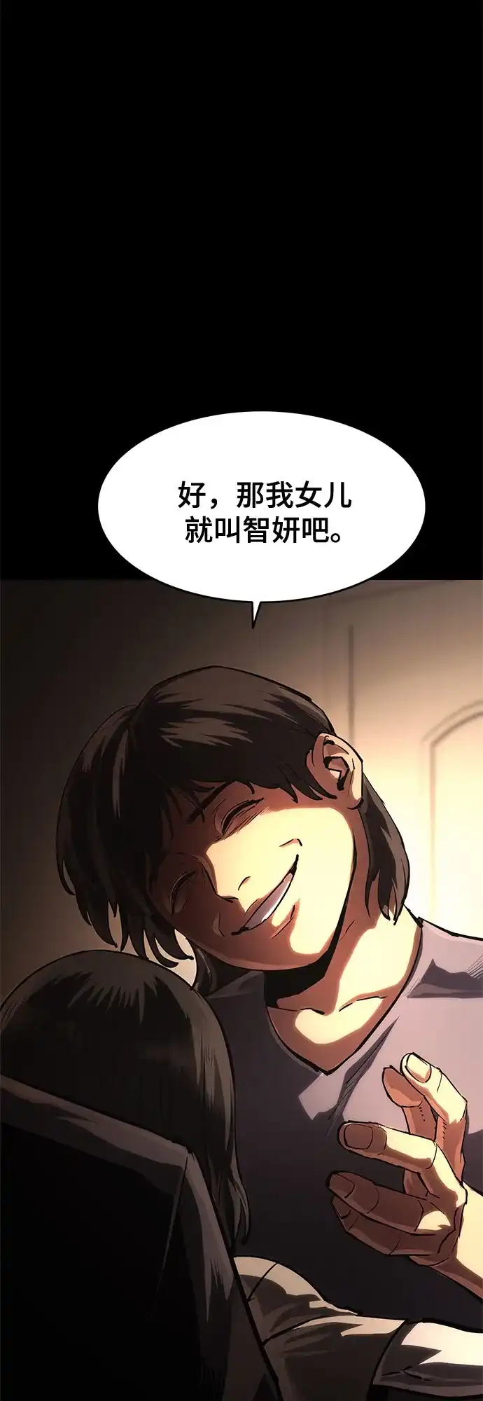 《恶鬼罗刹》第12话 第49页