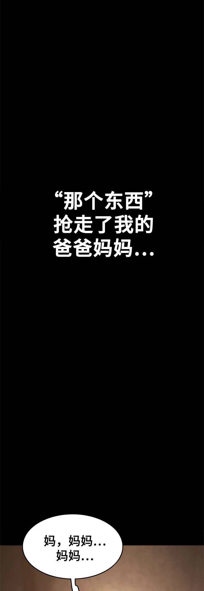 《恶鬼罗刹》第12话 第53页