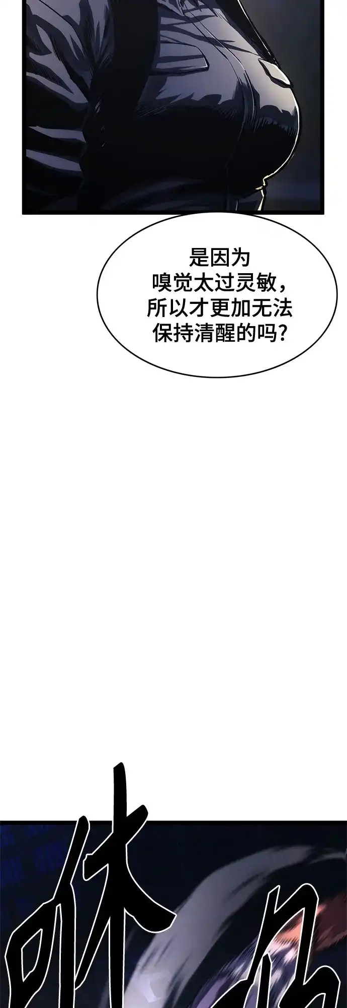 《恶鬼罗刹》第12话 第9页
