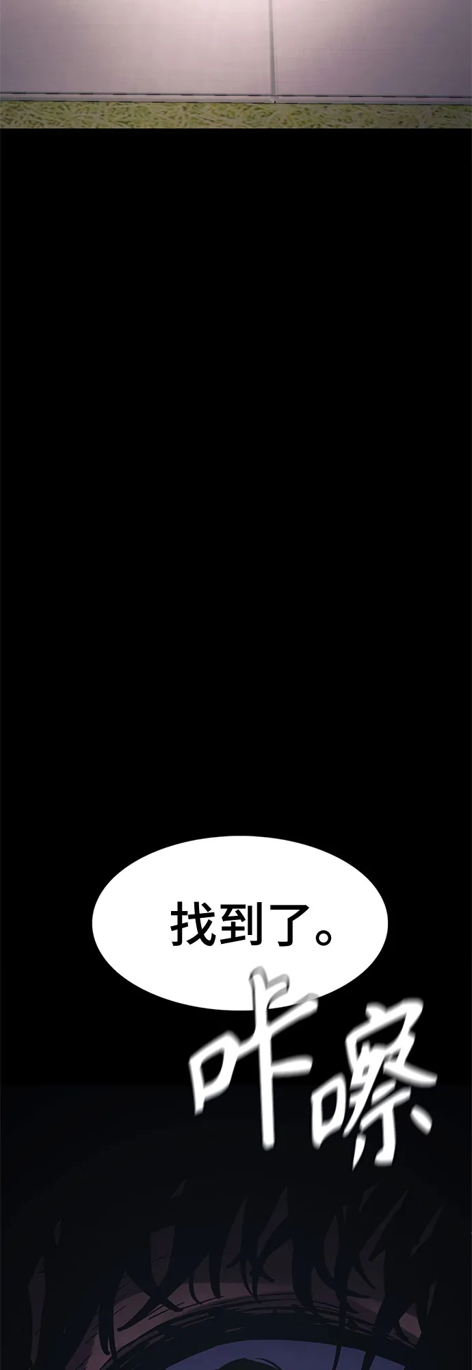 《恶鬼罗刹》第12话 第117页
